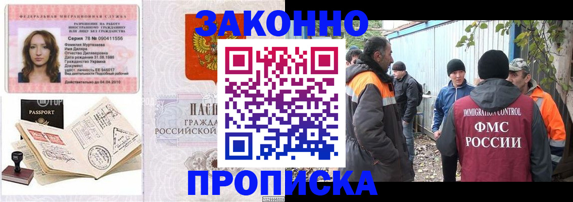 временная регистрация для всех в Нариманове