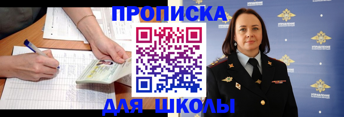 временная регистрация купить в Нариманове