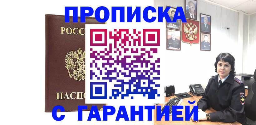 временная регистрация для всех в Нариманове