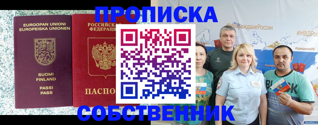 прописка для военкомата в Нариманове